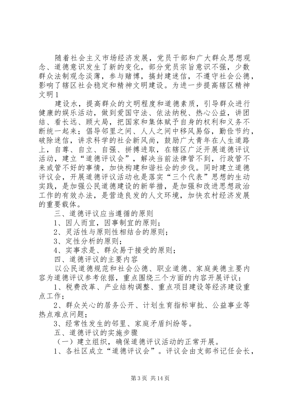 XX年社区道德评议实施方案_第3页