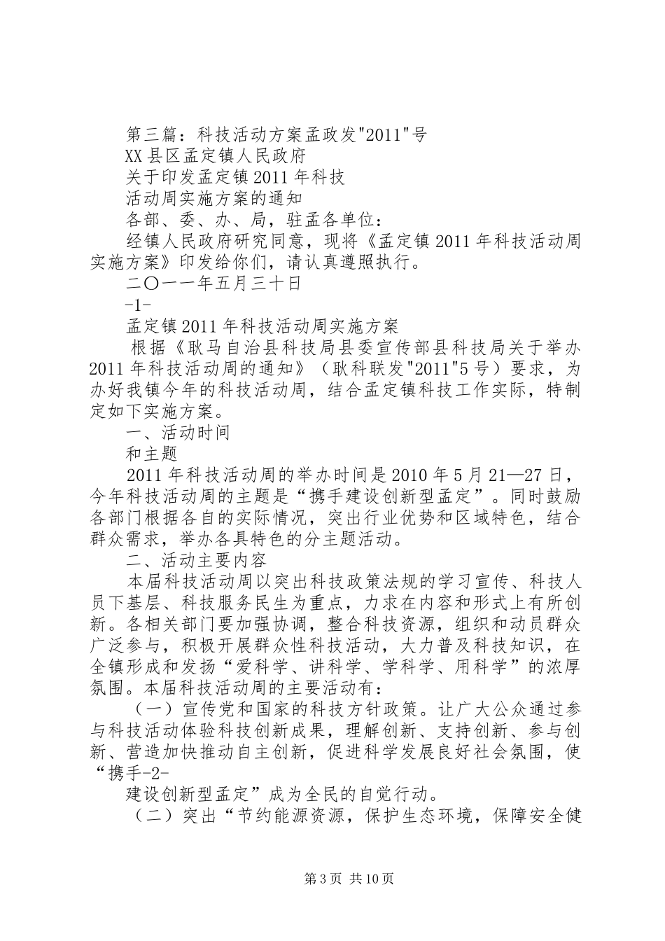 科技活动方案[共五篇]_第3页