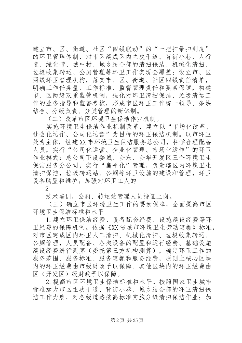 金华区城环境卫生综合整治行动实施方案_第2页