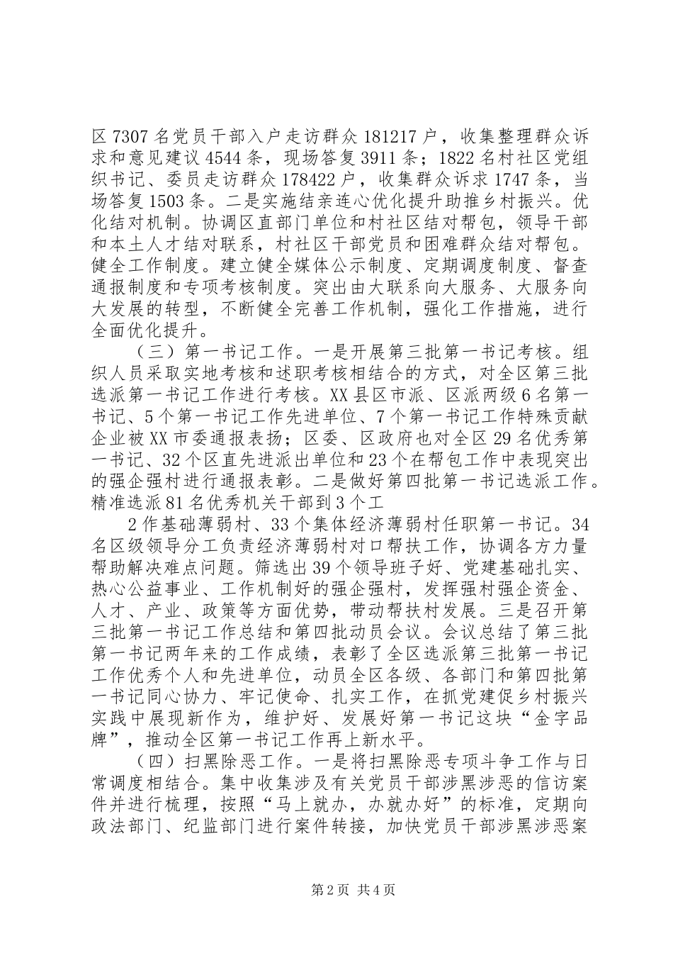 组织部组织科工作总结_第2页