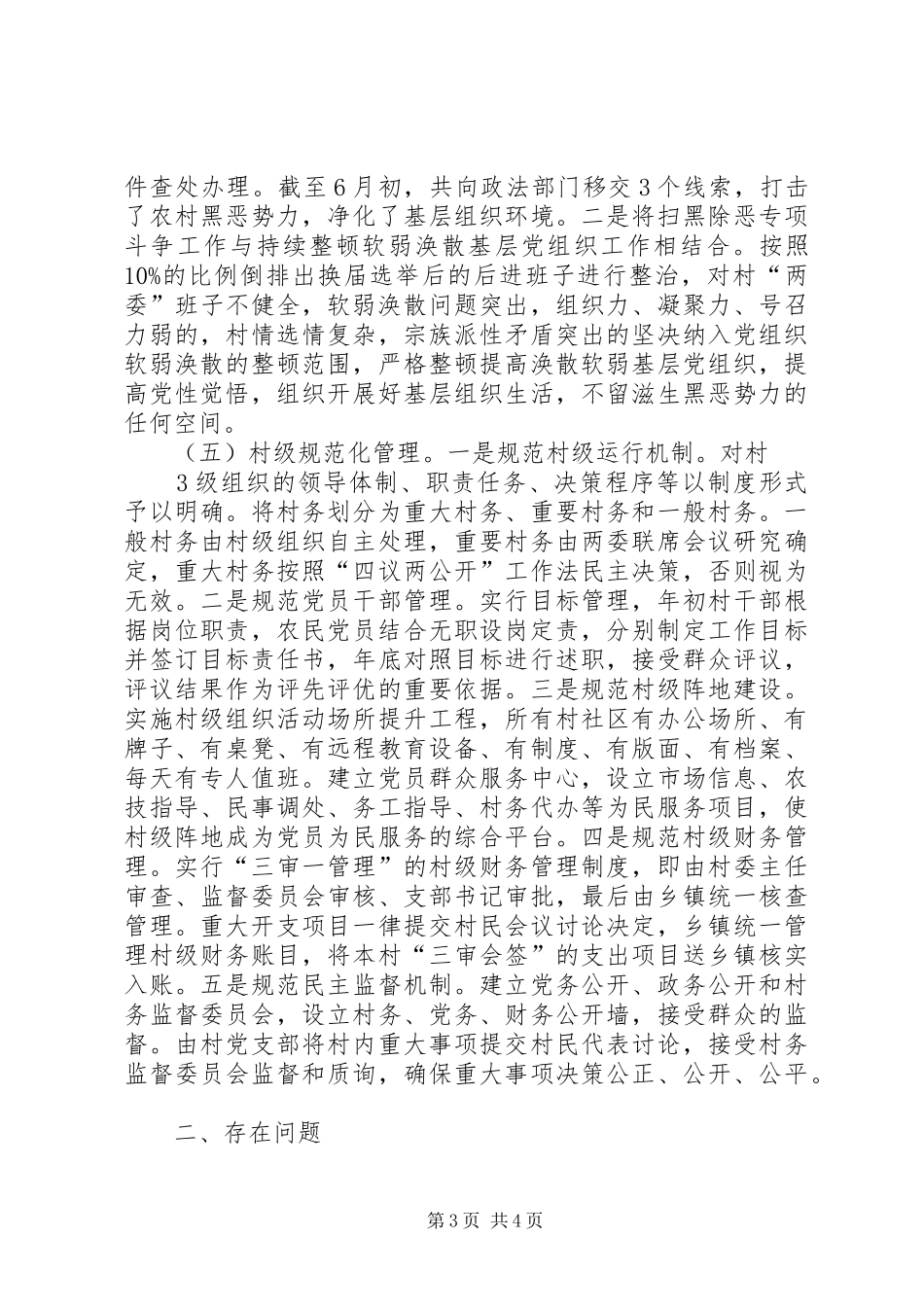 组织部组织科工作总结_第3页