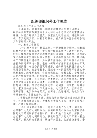 组织部组织科工作总结