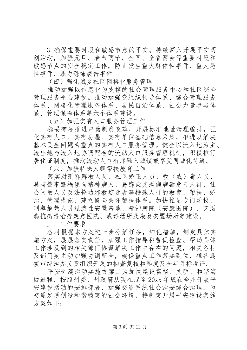 平安创建活动方案_第3页