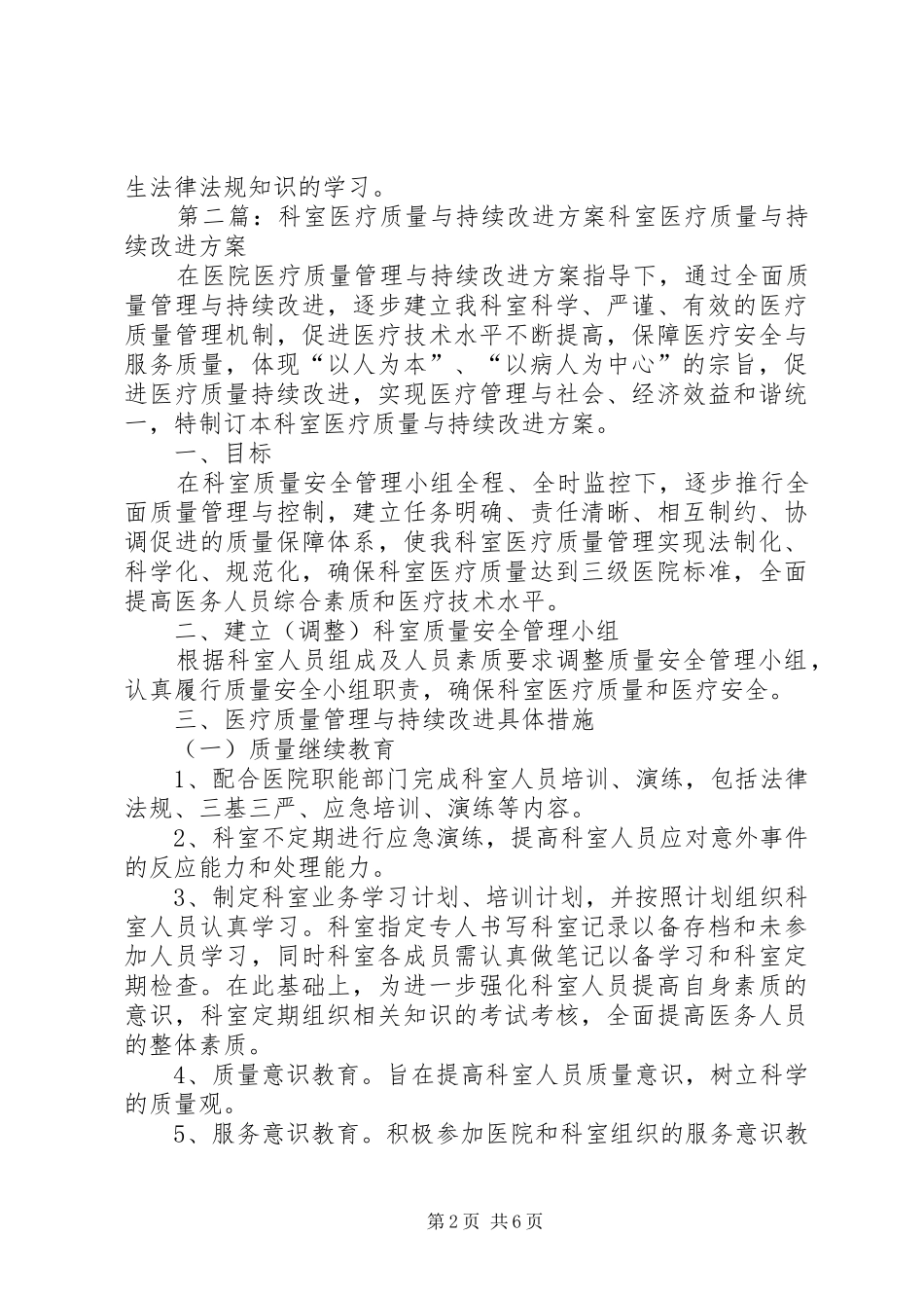 科室质量管理与持续改进工作实施方案_第2页
