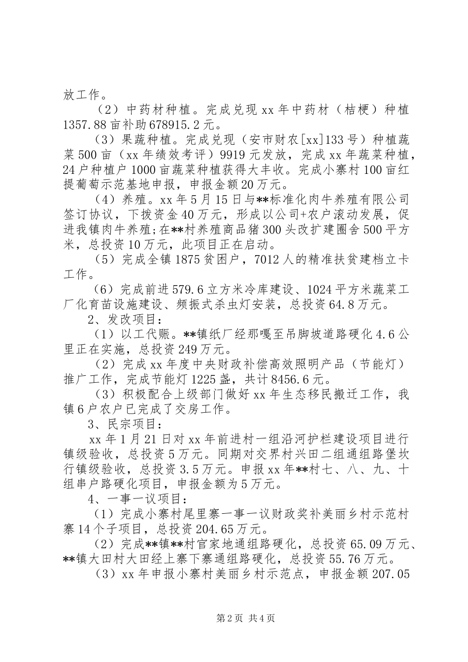 镇人民政府工作总结范文_第2页