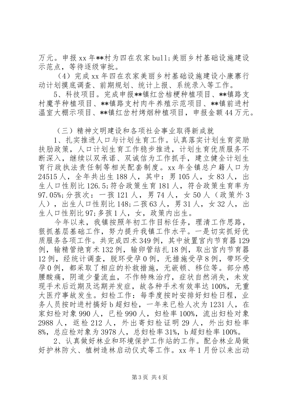 镇人民政府工作总结范文_第3页