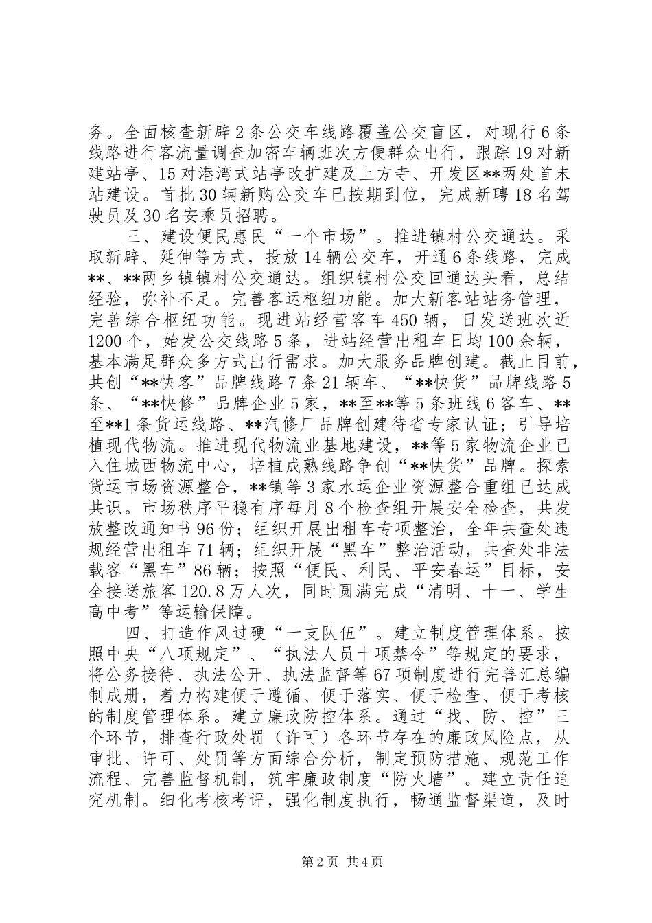 运输管理处XX年工作总结和XX年工作打算_第2页