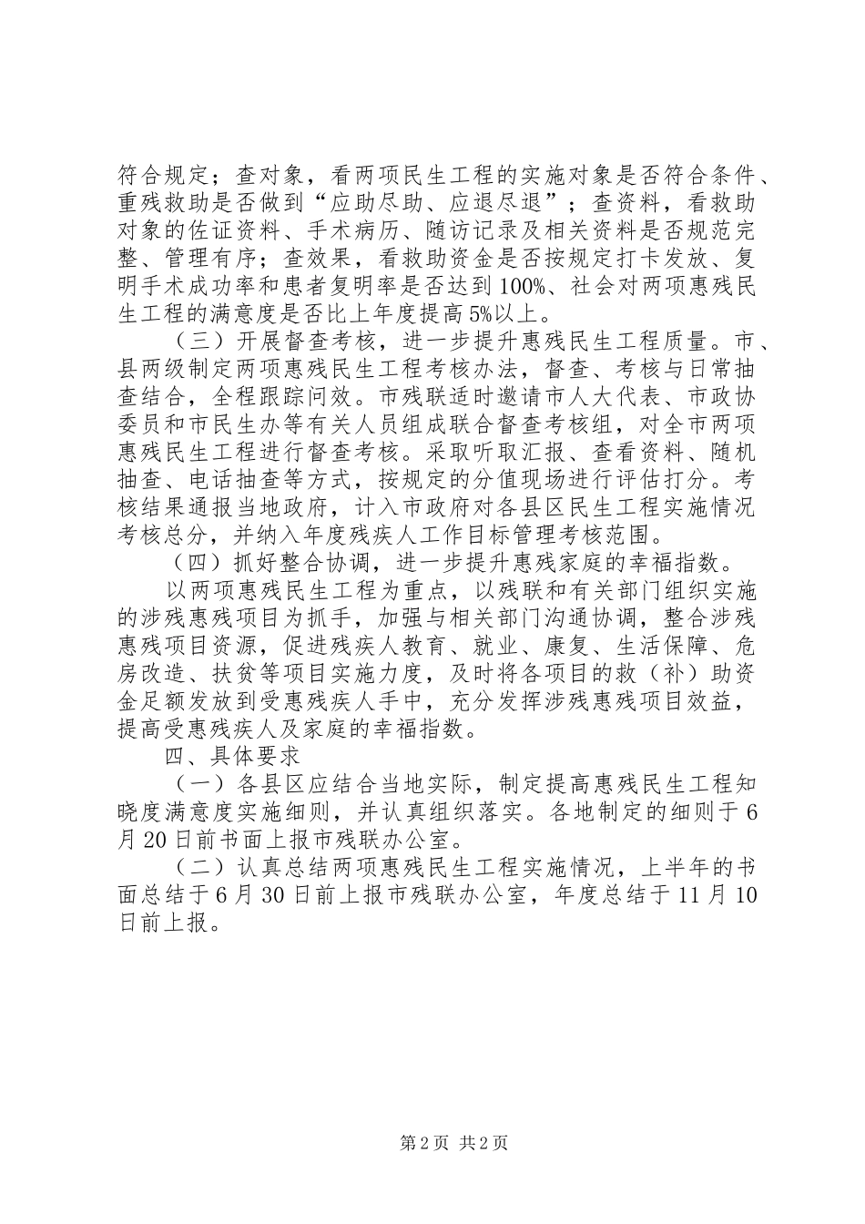 残联民生工程和满意度指导实施方案_第2页