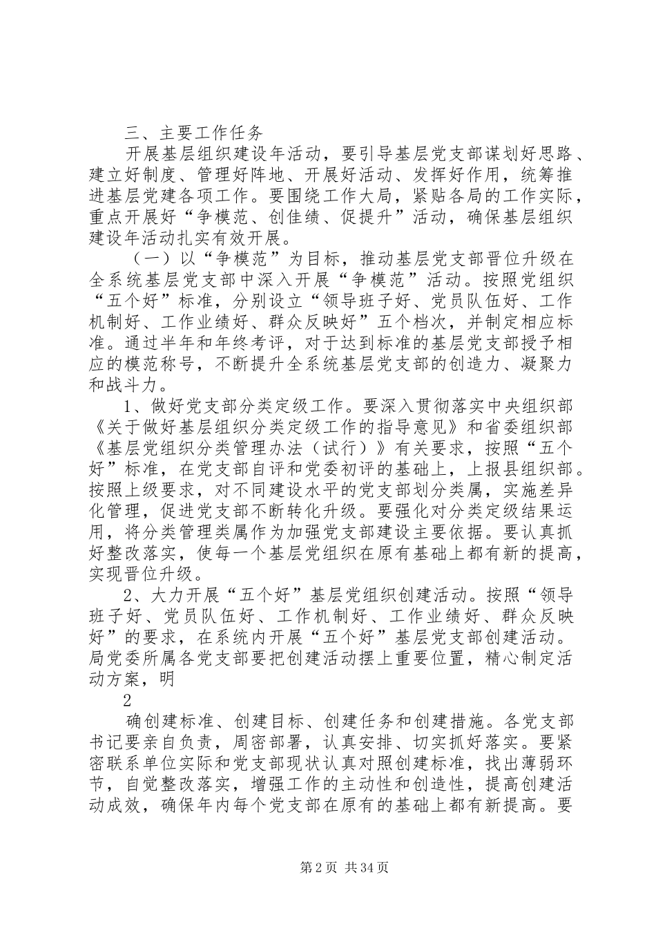 农业党委基层组织建设年方案_第2页