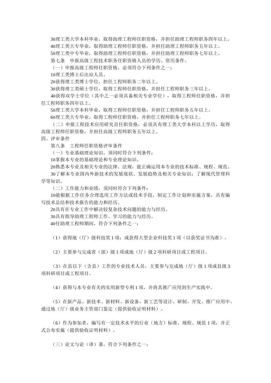 工程系列中、高级职务任职资格申报评审条件_第2页