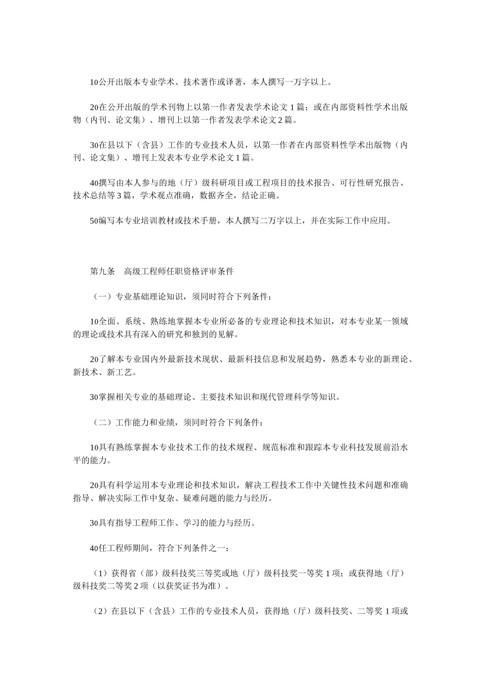 工程系列中、高级职务任职资格申报评审条件_第3页