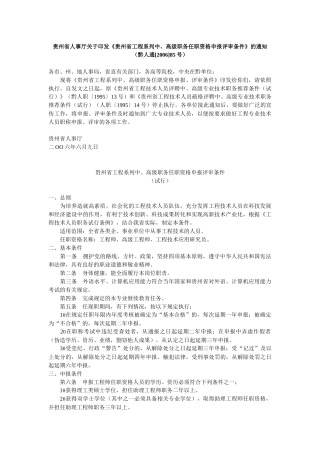 工程系列中、高级职务任职资格申报评审条件