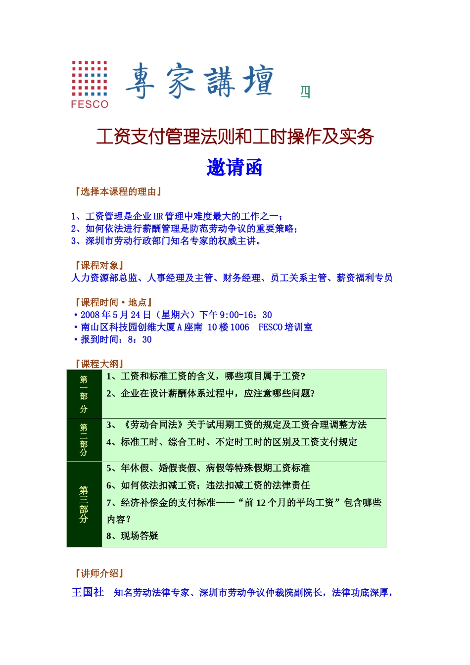 工资支付管理法则和工时操作及实务_第1页