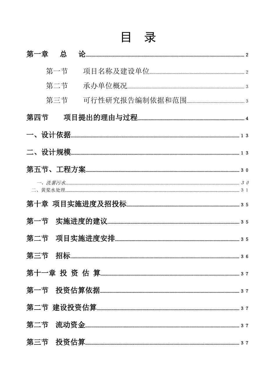 m3木薯淀粉生产废水及废渣资源化综合利用工程_第3页