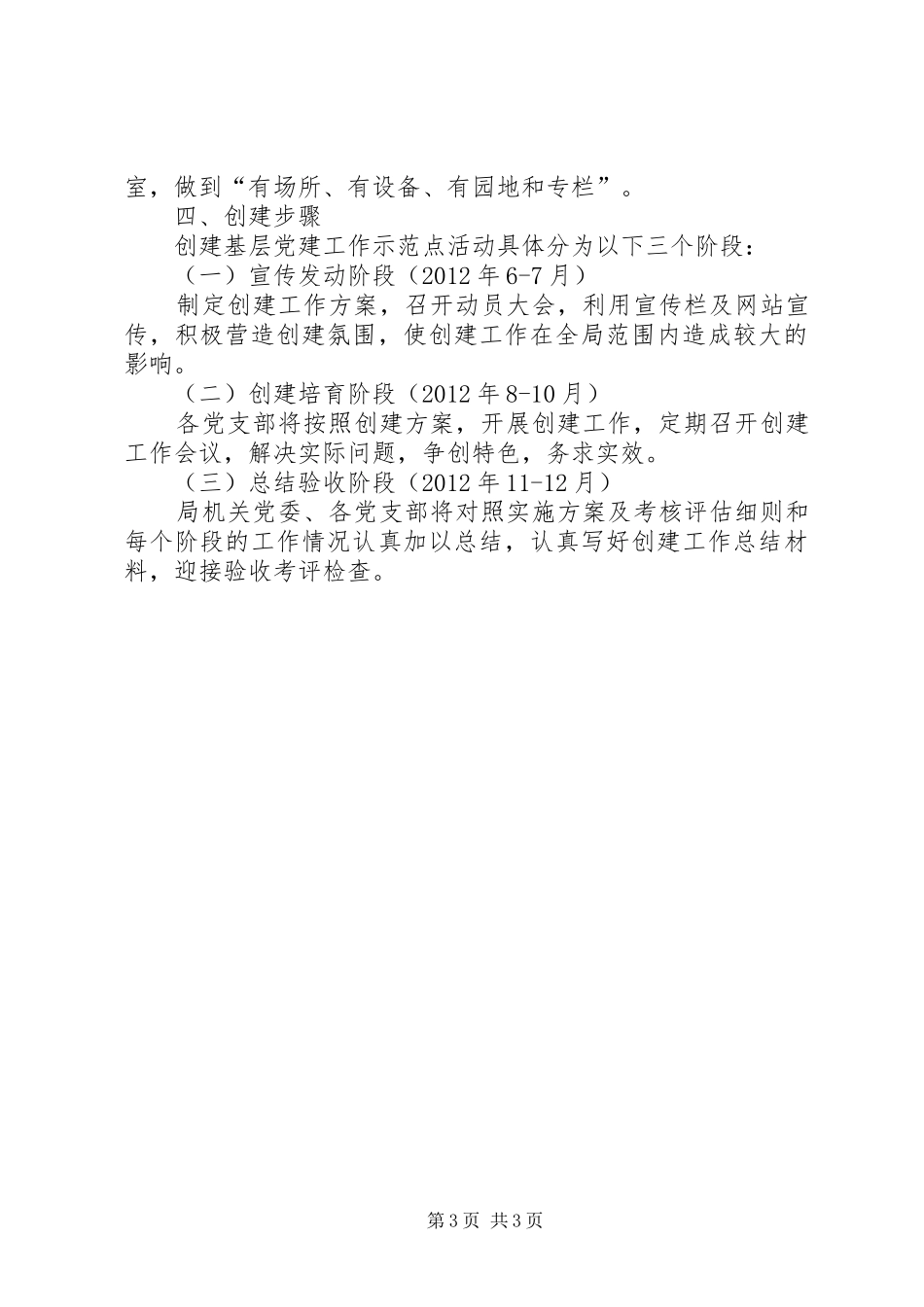 安监局基层党建活动实施方案_第3页