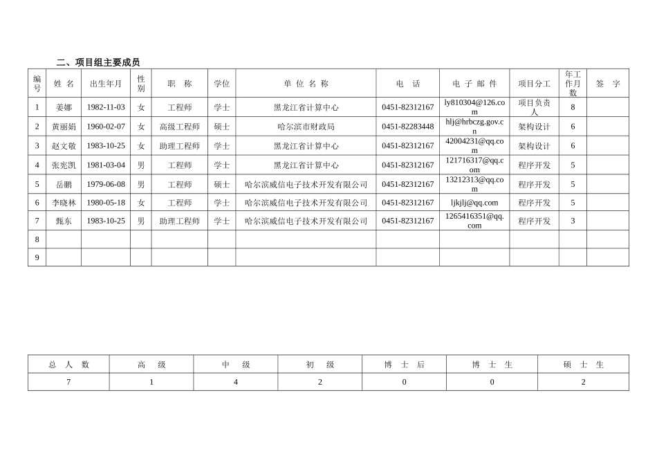 云计算用户信息安全方案研究_第3页
