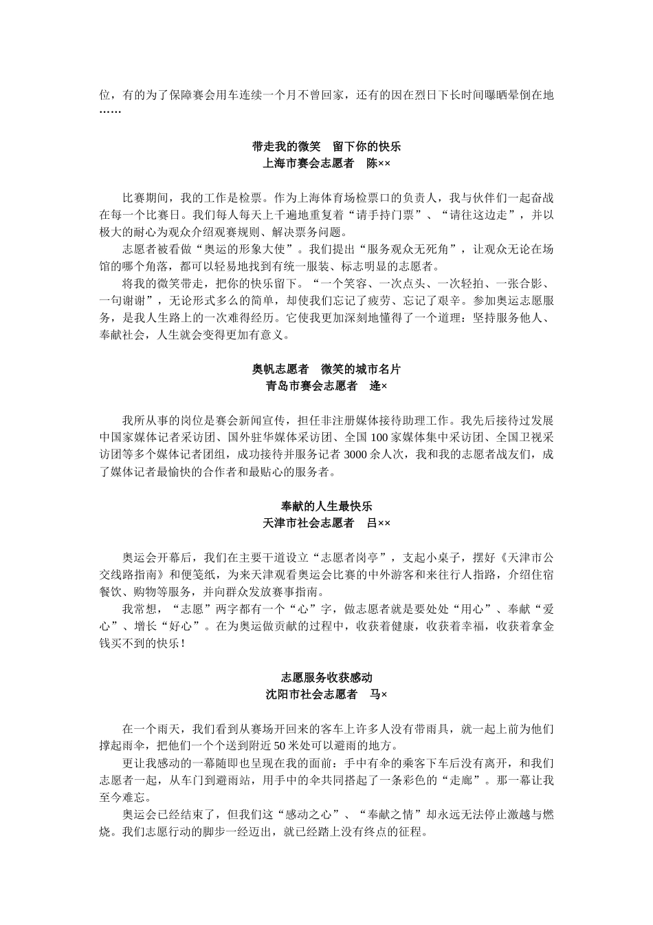 华图结构化面试教材(节选)_第2页