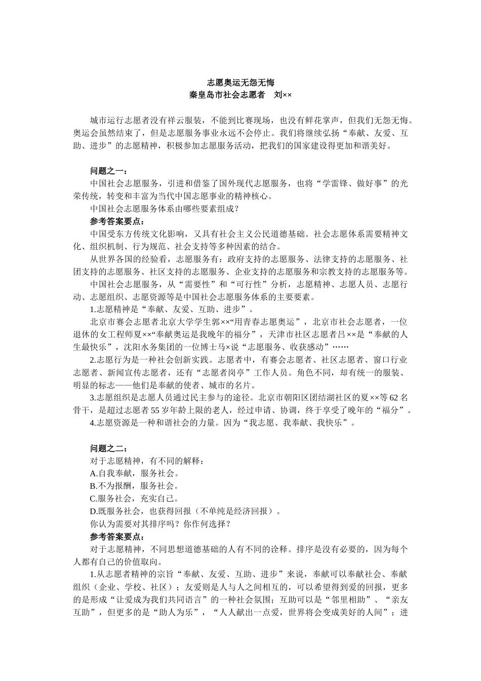 华图结构化面试教材(节选)_第3页