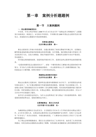 华图结构化面试教材(节选)