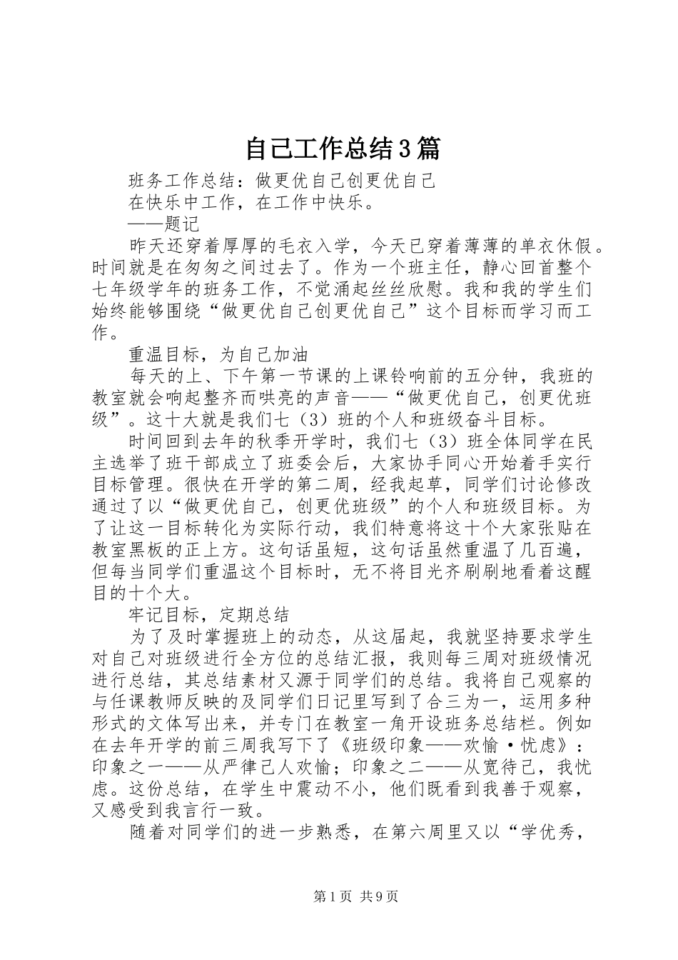 自己工作总结3篇_第1页