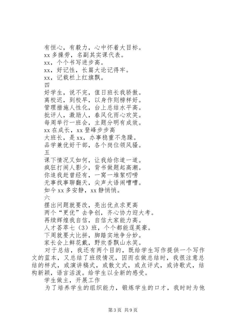 自己工作总结3篇_第3页