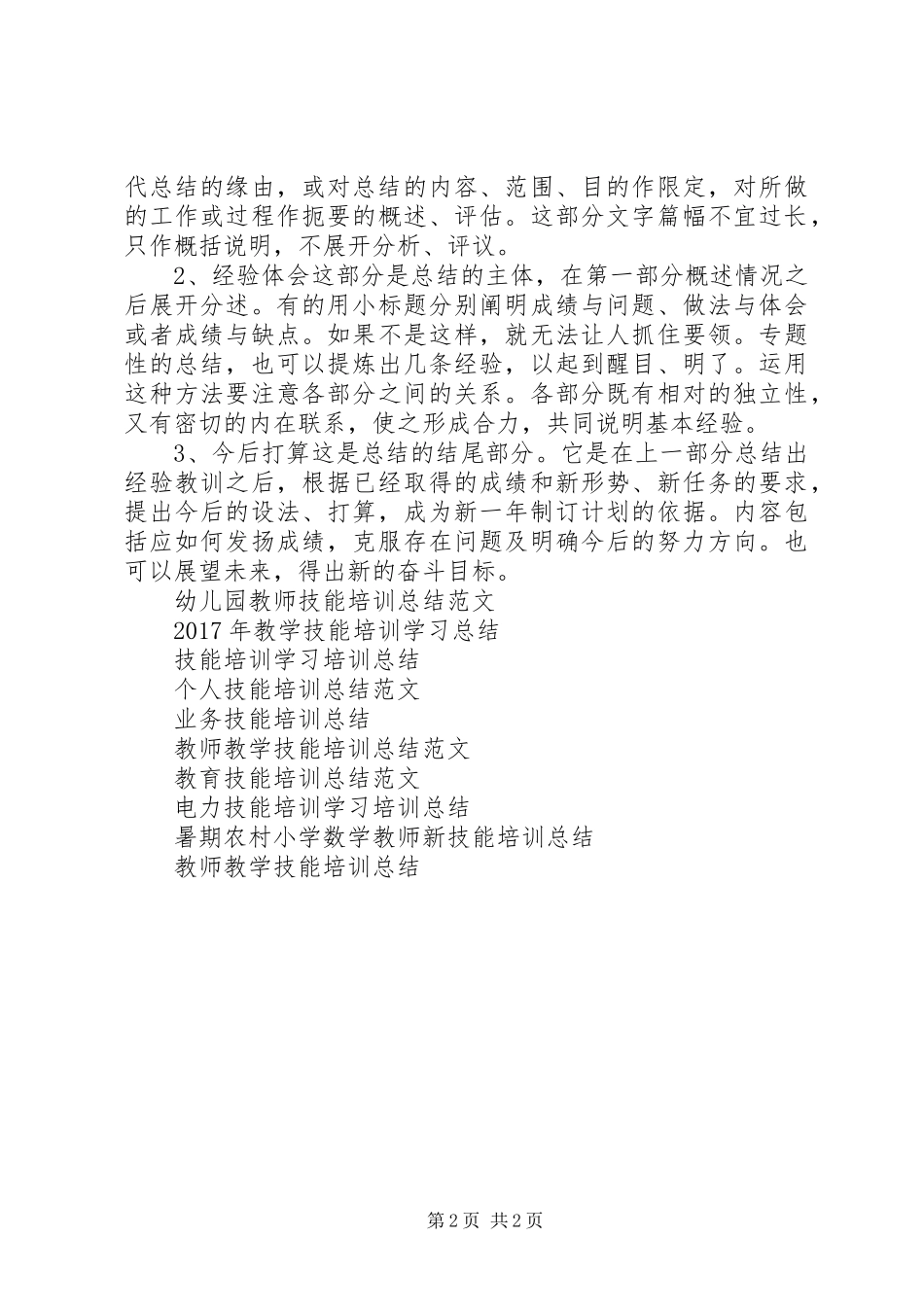 职业技能培训月工作总结_第2页