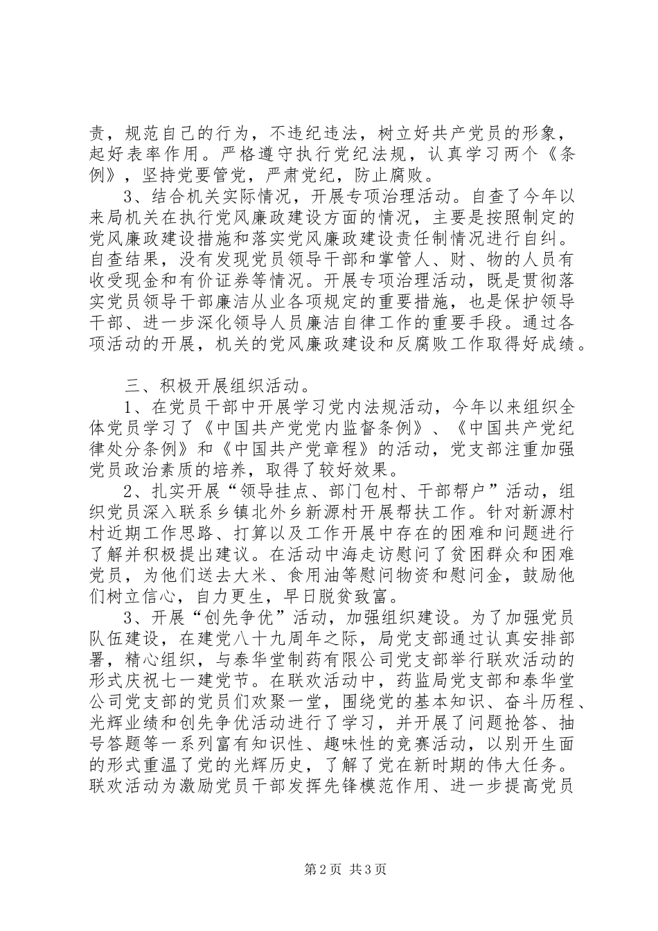 药监局组织工作总结_第2页