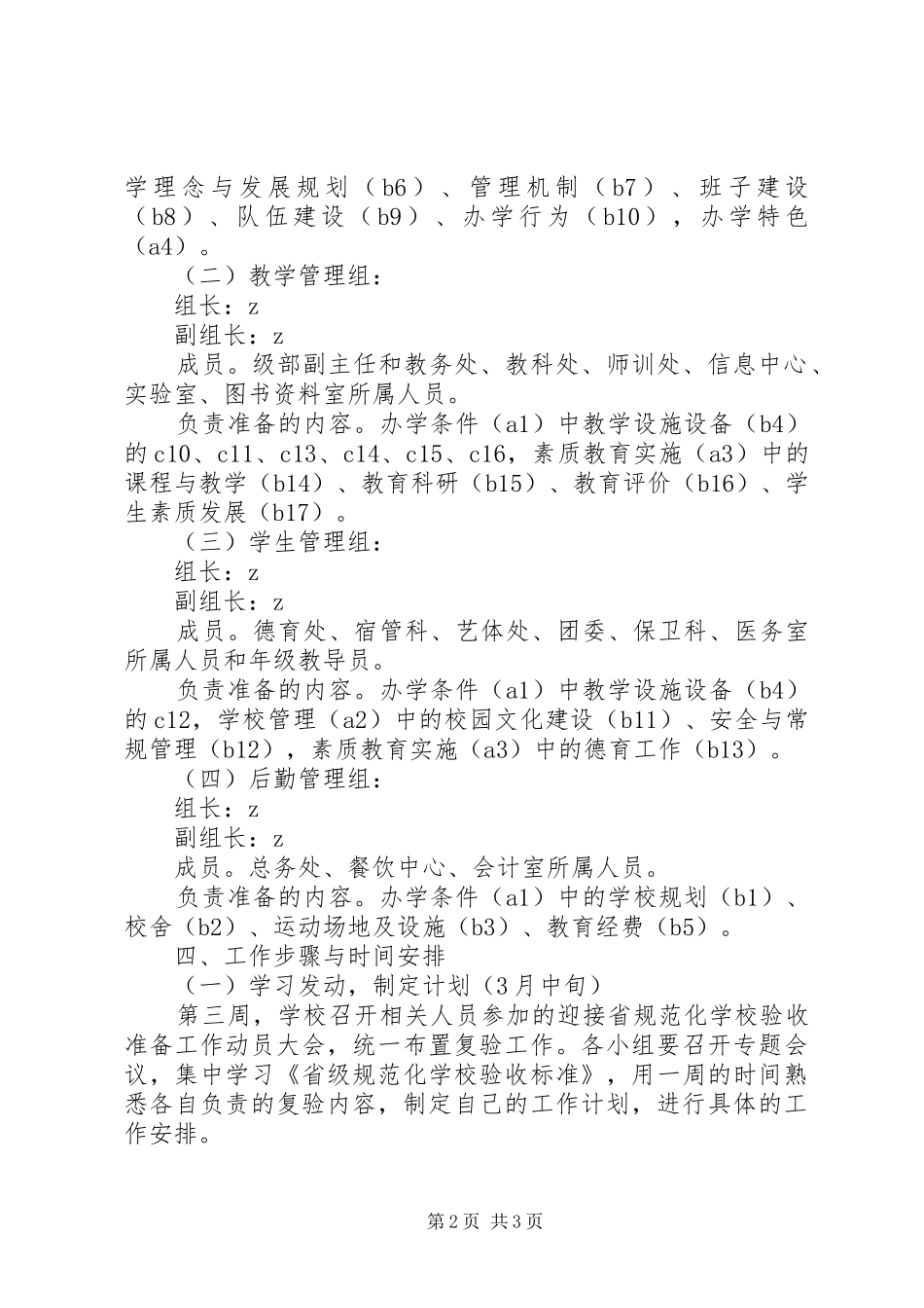 学校复验迎接准备工作方案_第2页