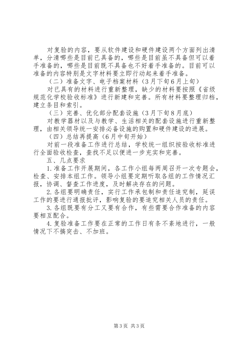 学校复验迎接准备工作方案_第3页