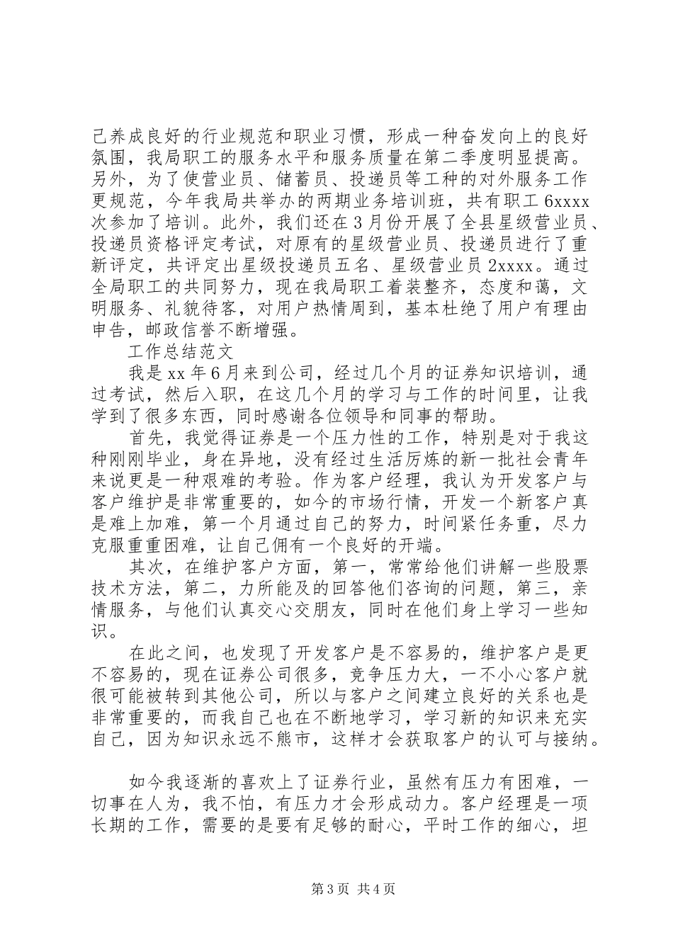 邮政储蓄XX年终工作总结范文_第3页