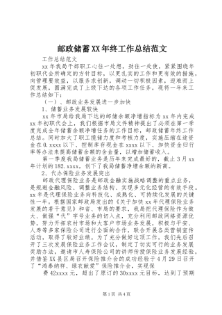 邮政储蓄XX年终工作总结范文