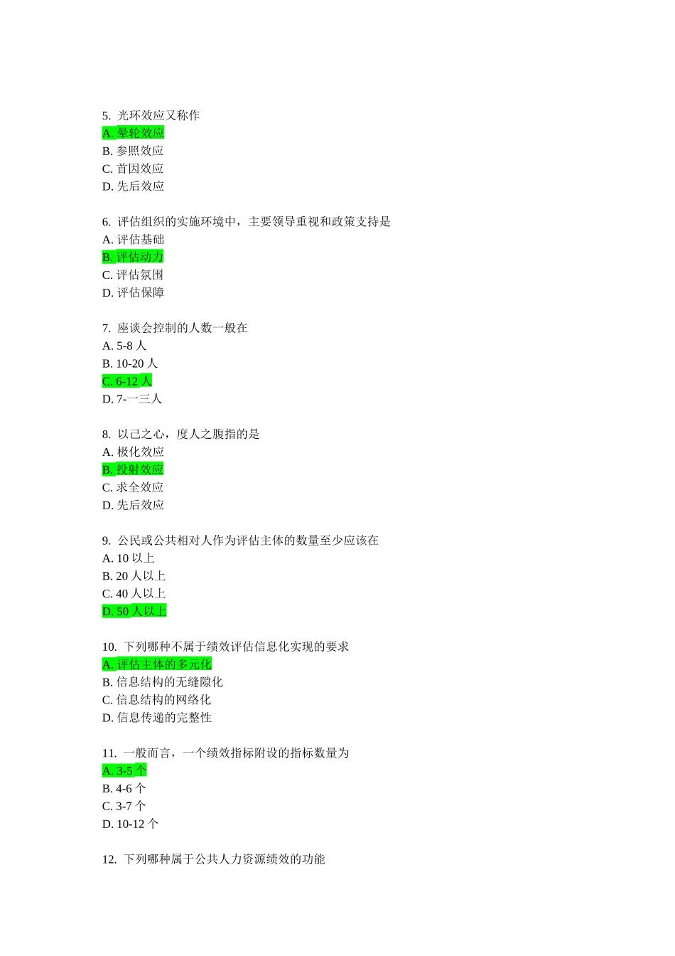 公共部门绩效评估在线作业_第2页