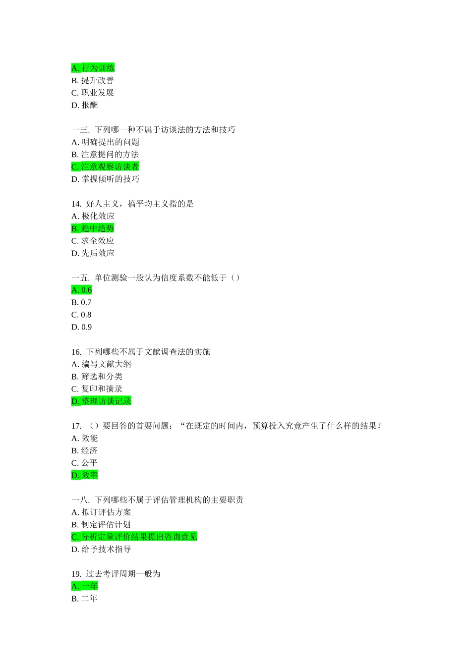 公共部门绩效评估在线作业_第3页