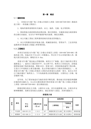 横塘桥施工方案培训资料