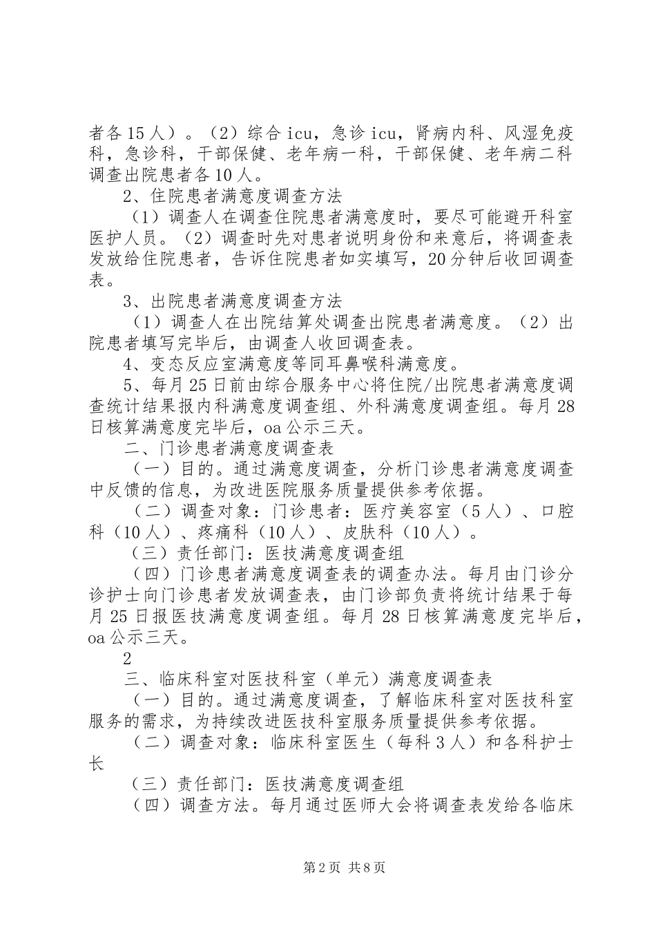 医院满意度调查实施方案(修改)_第2页