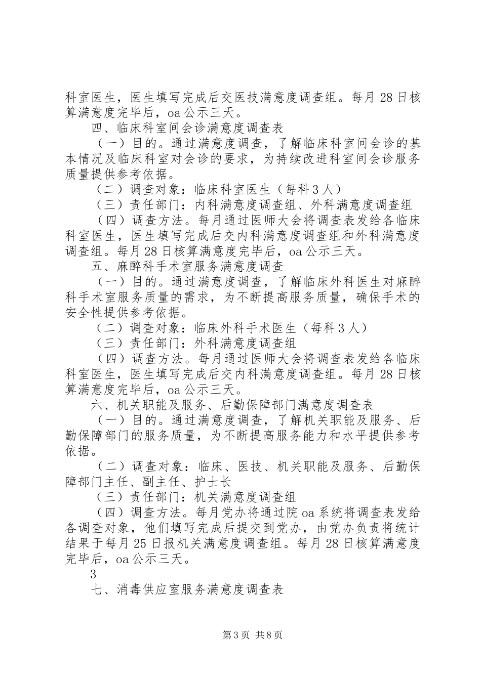 医院满意度调查实施方案(修改)_第3页