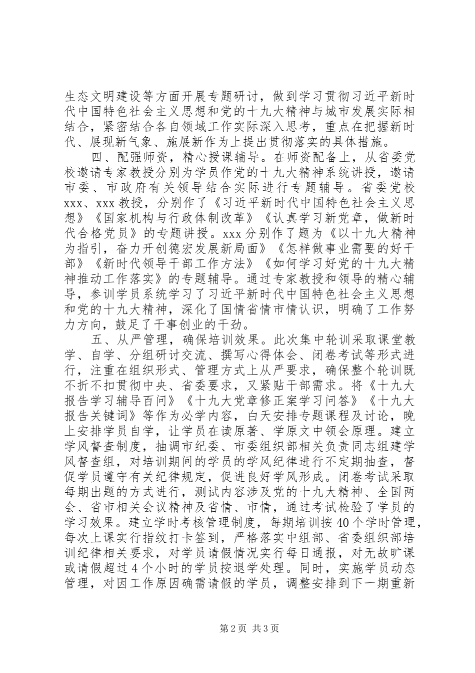 组织党的十九大精神工作总结_第2页