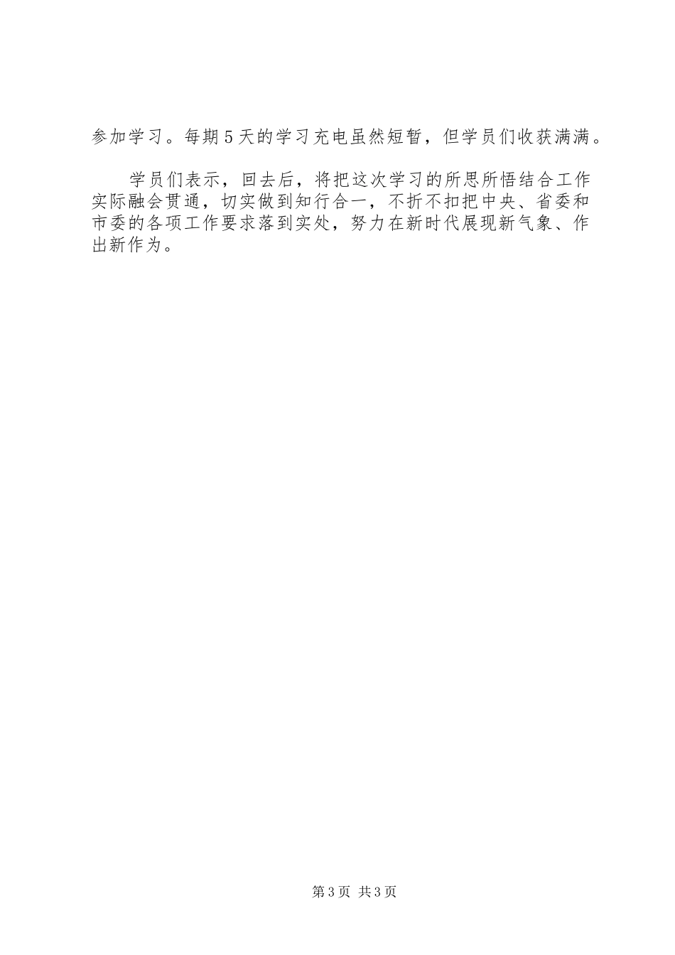 组织党的十九大精神工作总结_第3页