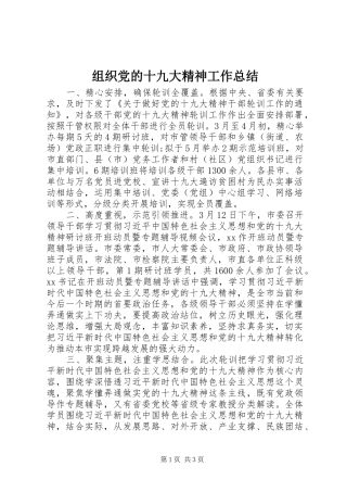 组织党的十九大精神工作总结