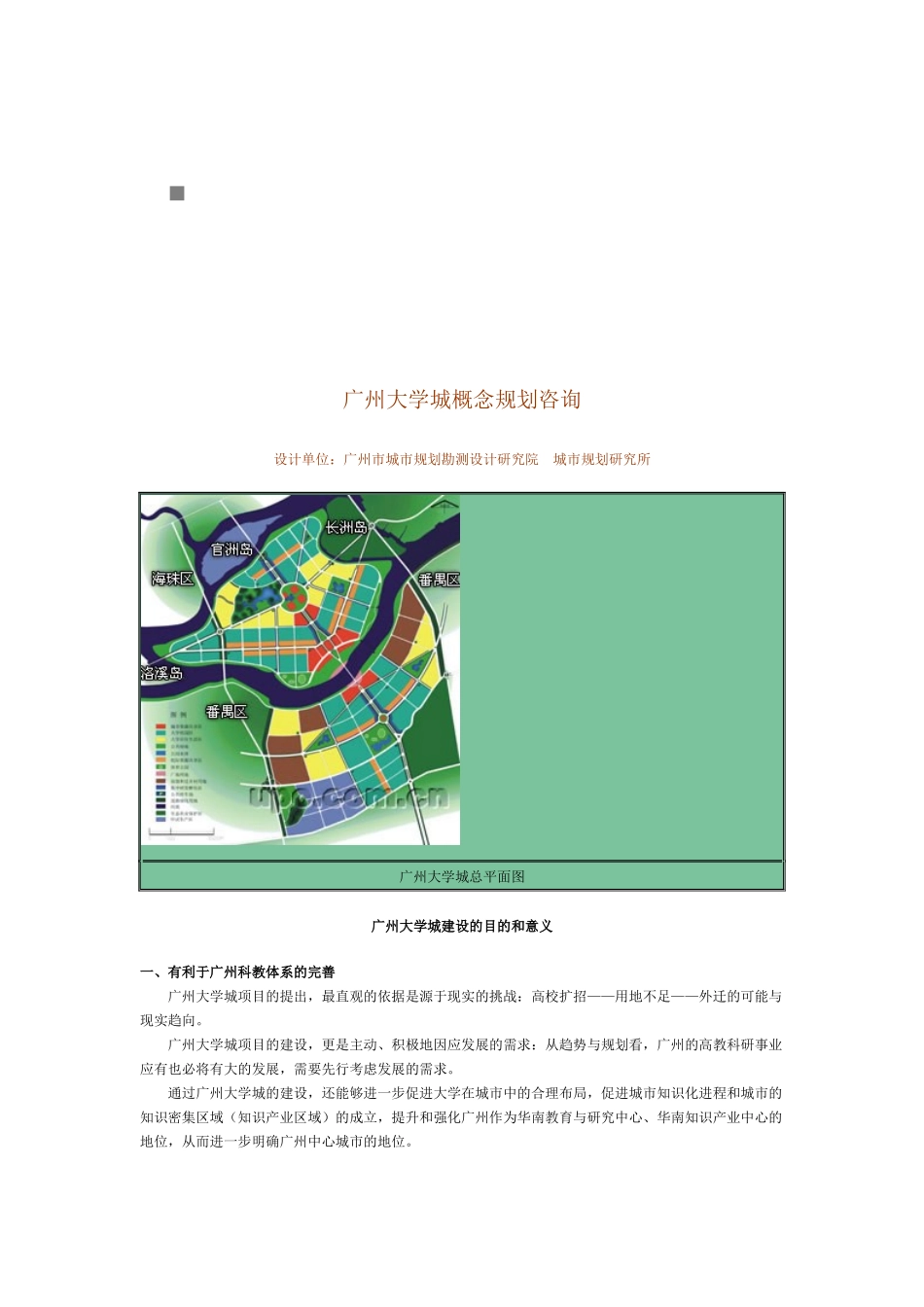 广州大学城总体规划_第1页