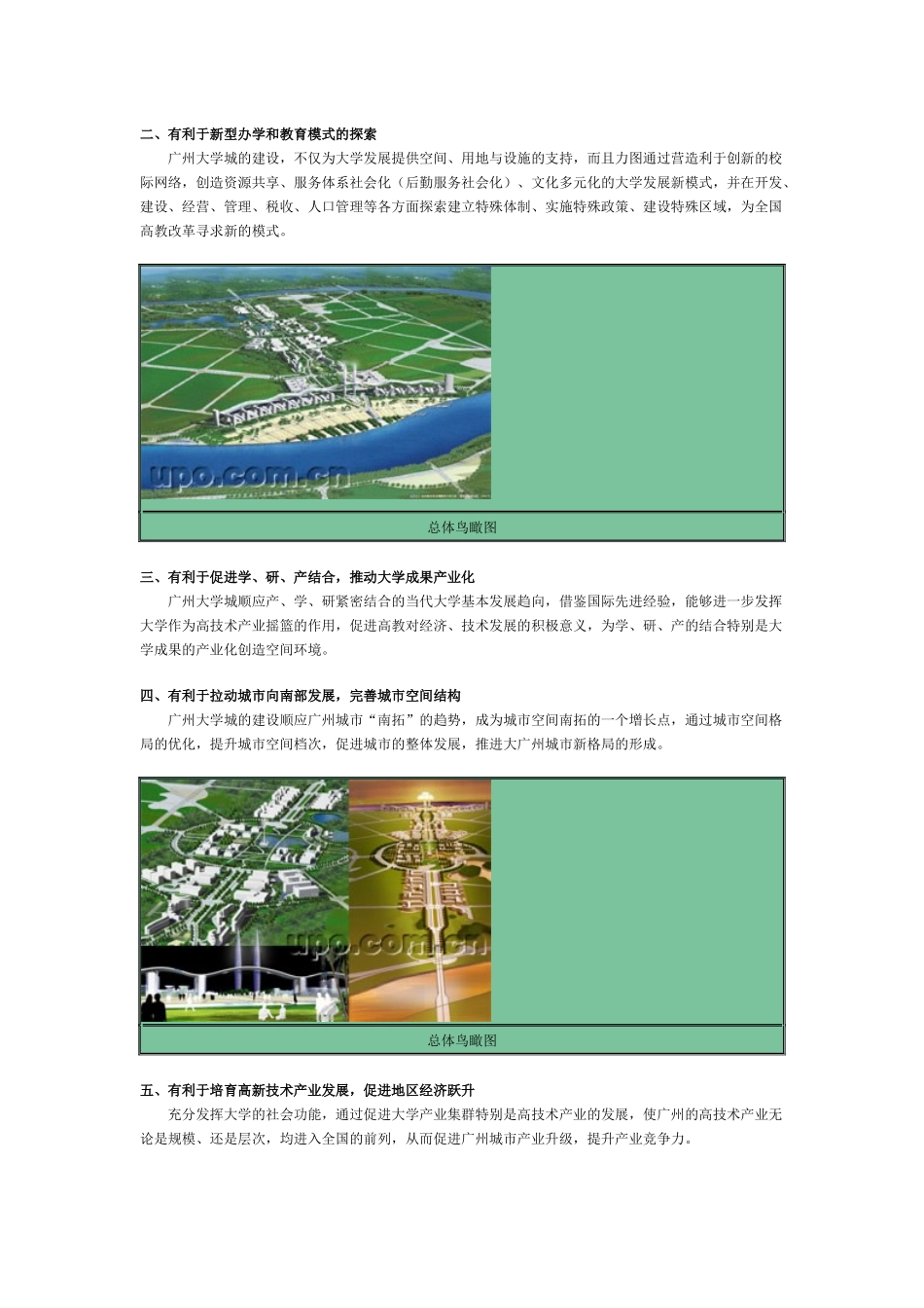 广州大学城总体规划_第2页