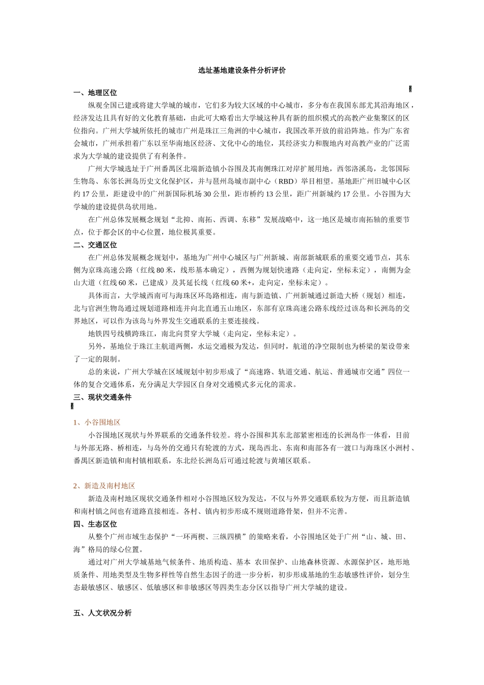 广州大学城总体规划_第3页