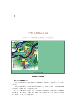 广州大学城总体规划