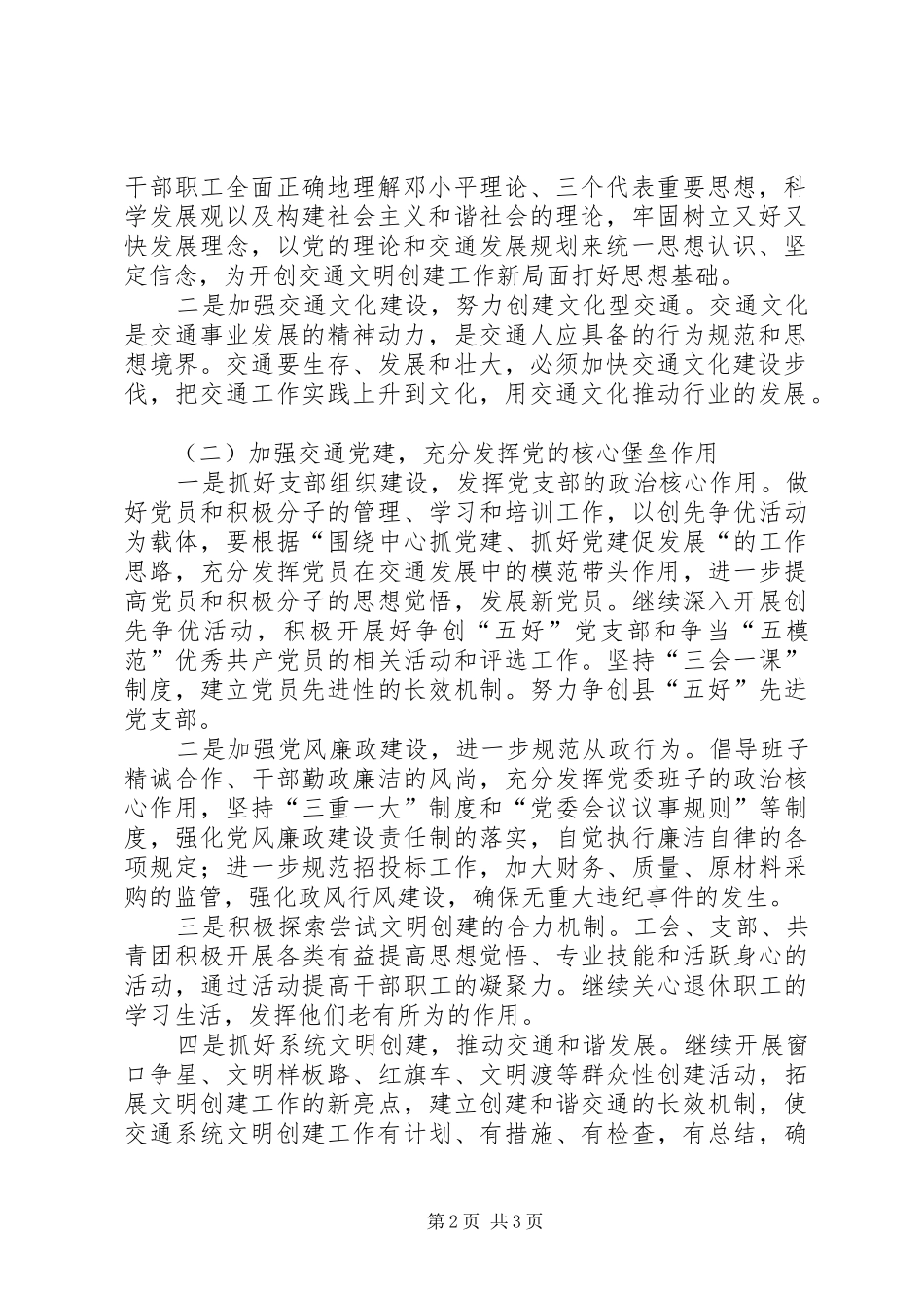 交通运输局文明构建方案_第2页