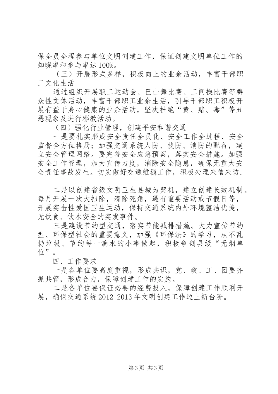 交通运输局文明构建方案_第3页