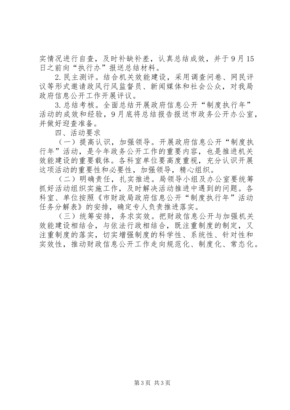 财政局制度执行活动实施方案_第3页