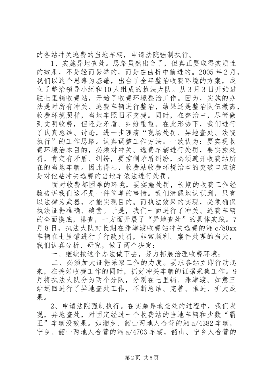 通行费征收行政执法工作情况总结_第2页