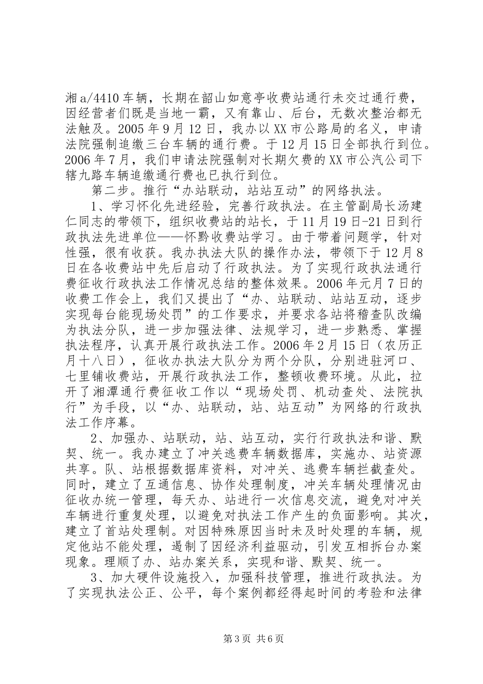 通行费征收行政执法工作情况总结_第3页