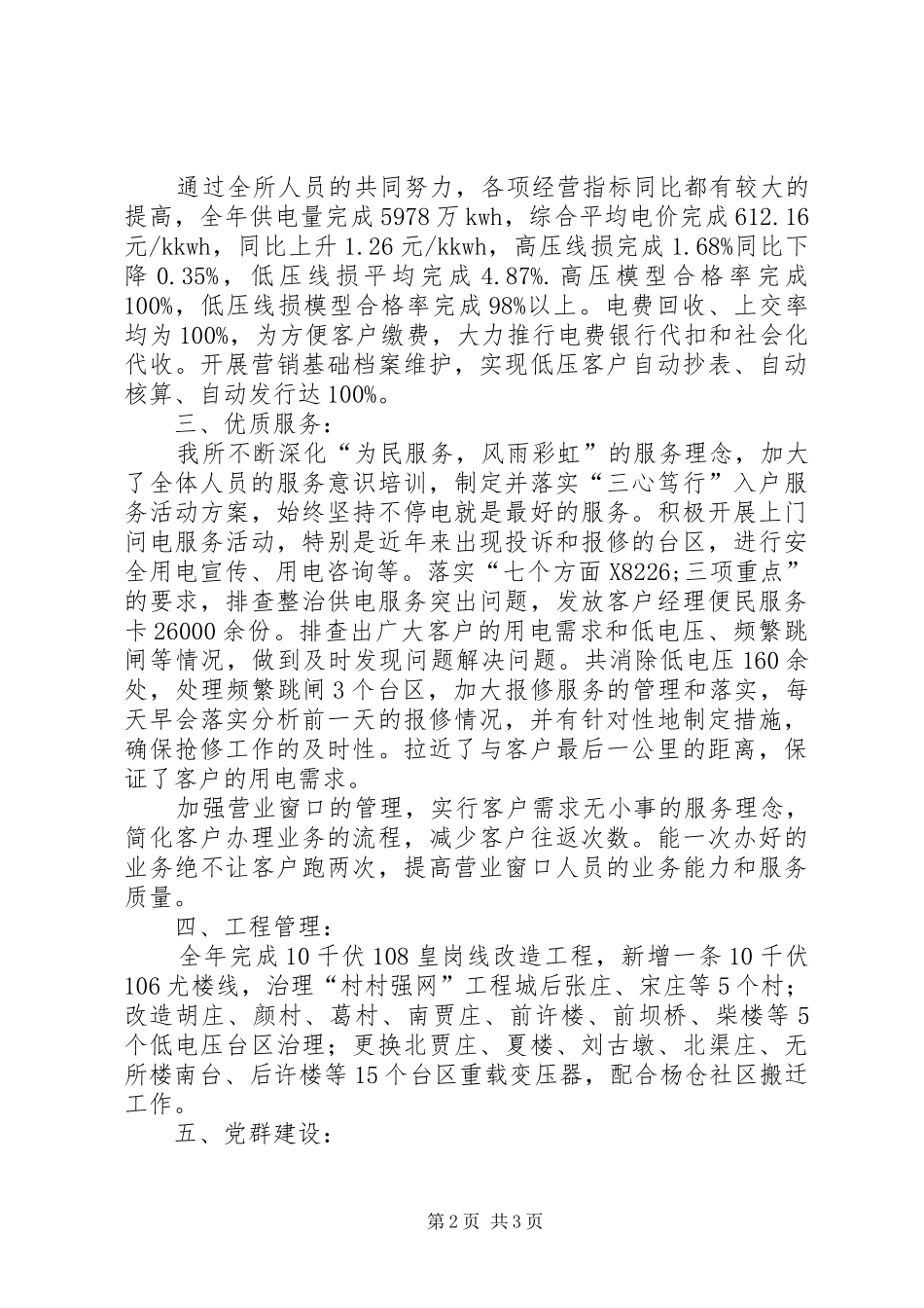 镇供电所工作总结报告_第2页