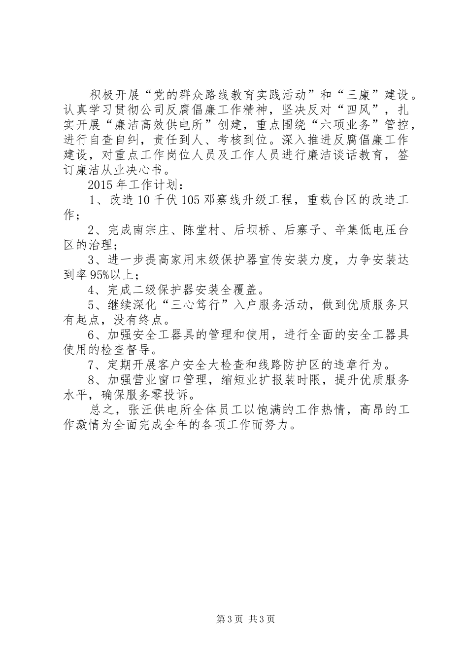 镇供电所工作总结报告_第3页